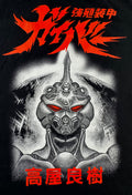 Bio Booster - Armour Guyver red letters Front Zoom